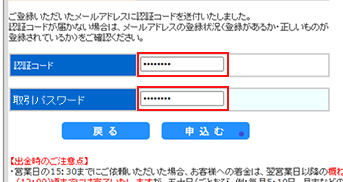 Web版の出金操作手順4