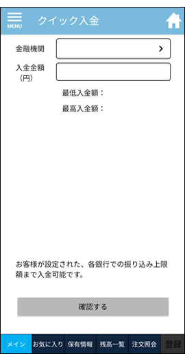 iPhone版・Android版でのクイック入金操作手順4