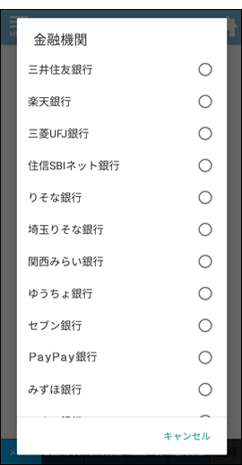 iPhone版・Android版でのクイック入金操作手順5