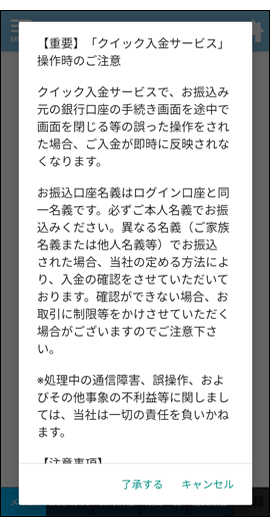iPhone版・Android版でのクイック入金操作手順3