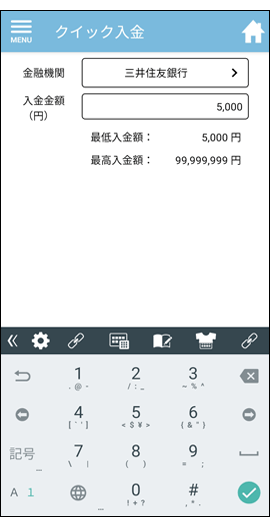 iPhone版・Android版でのクイック入金操作手順6