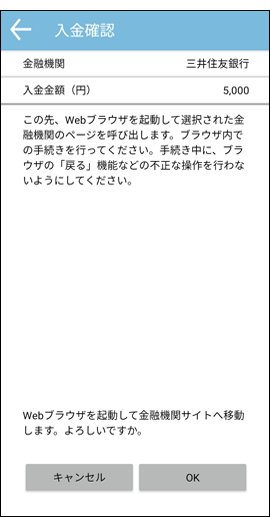 iPhone版・Android版でのクイック入金操作手順7
