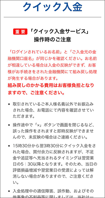 iPhone版・Android版でのクイック入金操作手順3