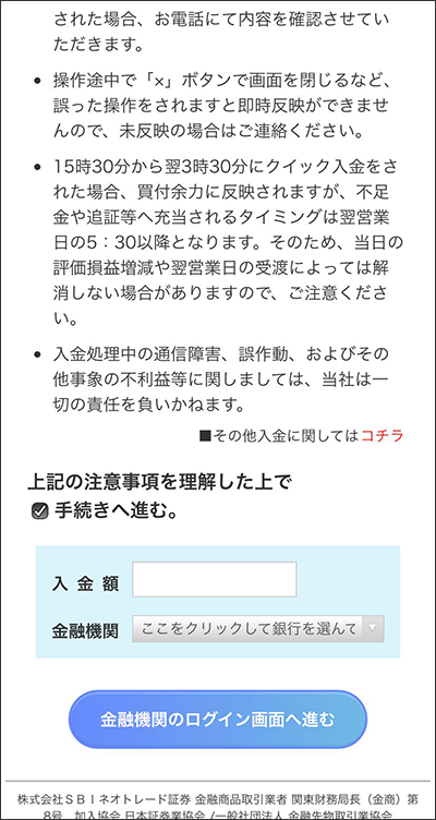 iPhone版・Android版でのクイック入金操作手順4