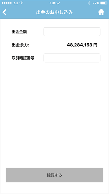iPhone版・Android版の出金操作手順4