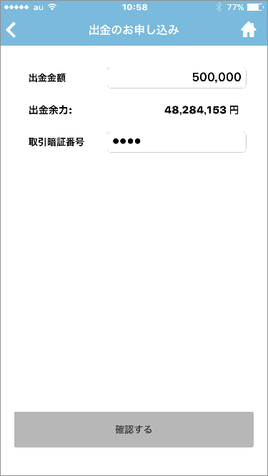 iPhone版・Android版での出金操作手順5