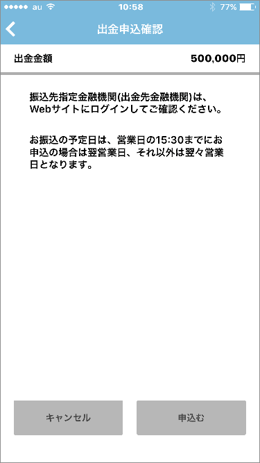 iPhone版・Android版の出金操作手順6