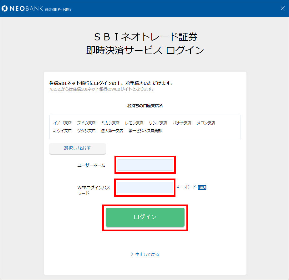 住信SBIネット銀行でのクイック入金操作手順6