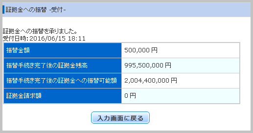 Web版ツールでの先物OP証拠金から預り金への振替手順4