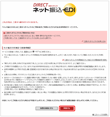 三京UFJ銀行でのクイック入金操作手順6