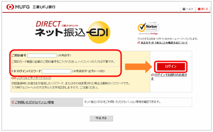 三菱UFJ銀行でのクイック入金操作手順7