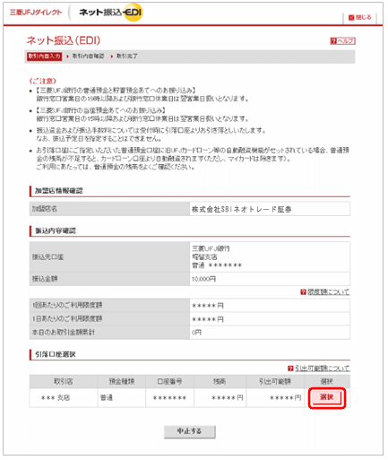 三菱UFJ銀行でのクイック入金操作手順8