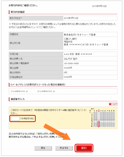三菱UFJ銀行でのクイック入金操作手順10