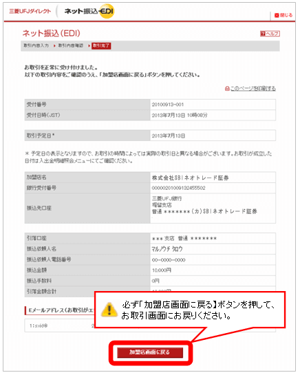 三菱UFJ銀行でのクイック入金操作手順11