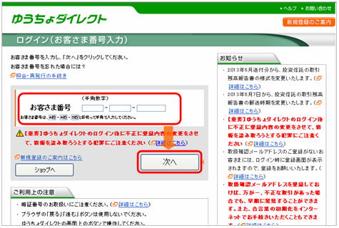 ゆうちょ銀行でのクイック入金操作手順6