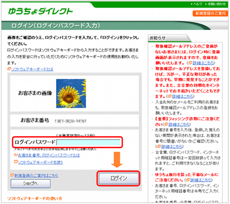 ゆうちょ銀行でのクイック入金操作手順7