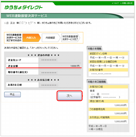 ゆうちょ銀行でのクイック入金操作手順8