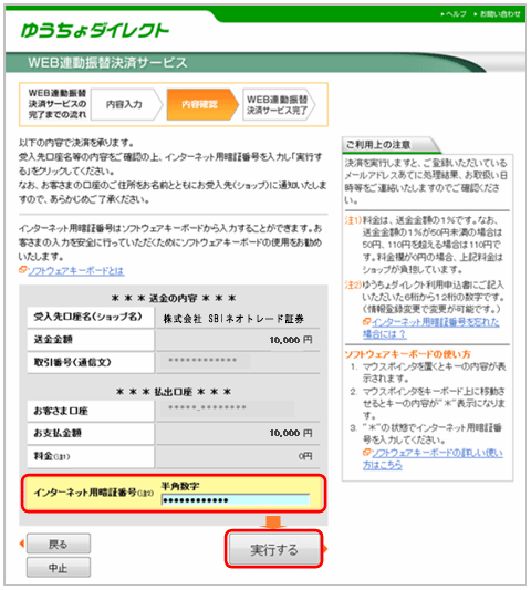 ゆうちょ銀行でのクイック入金操作手順9