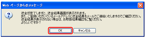 ゆうちょ銀行でのクイック入金操作手順10