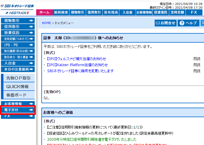年間取引報告書閲覧手順1