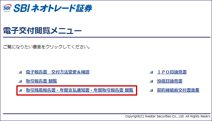 年間取引報告書閲覧手順2