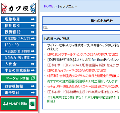 ネオトレバナークリック