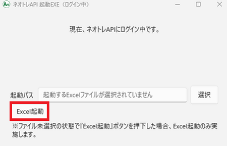 ネオトレAPISSO「xlsx」ファイル起動方法2