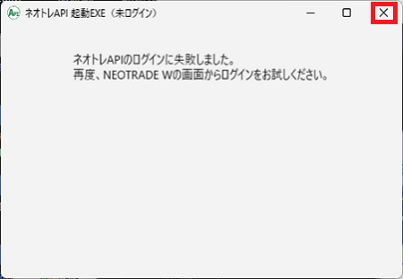 ネオトレAPI-SSO化エラー