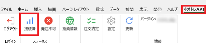 ネオトレAPI-SSO化ファイル起動
