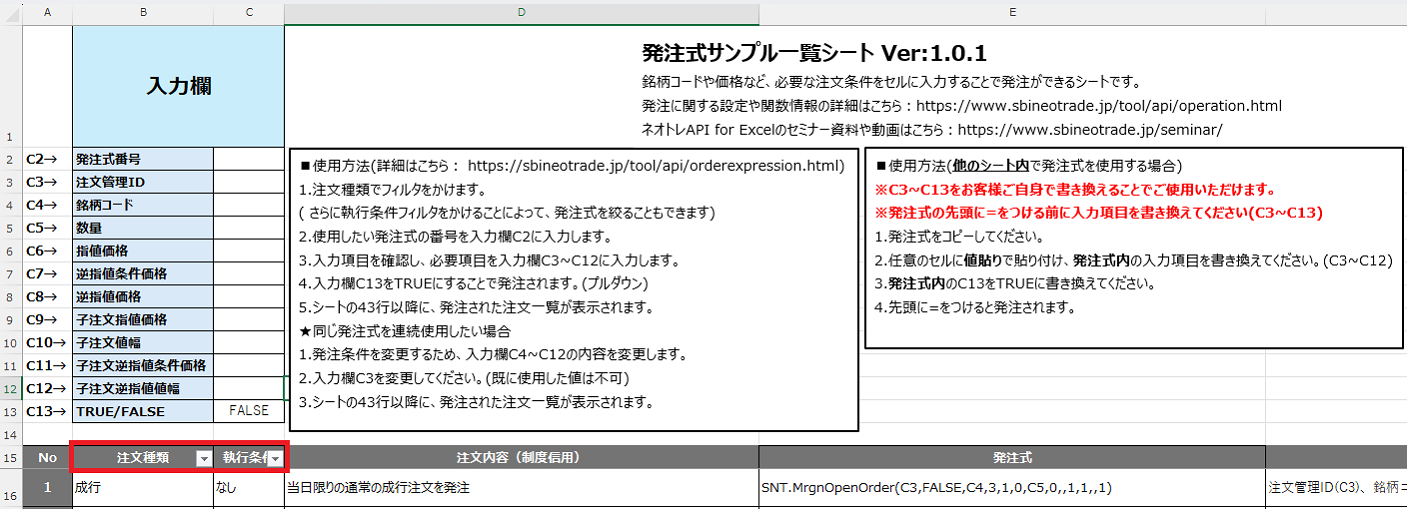 発注式サンプルシート