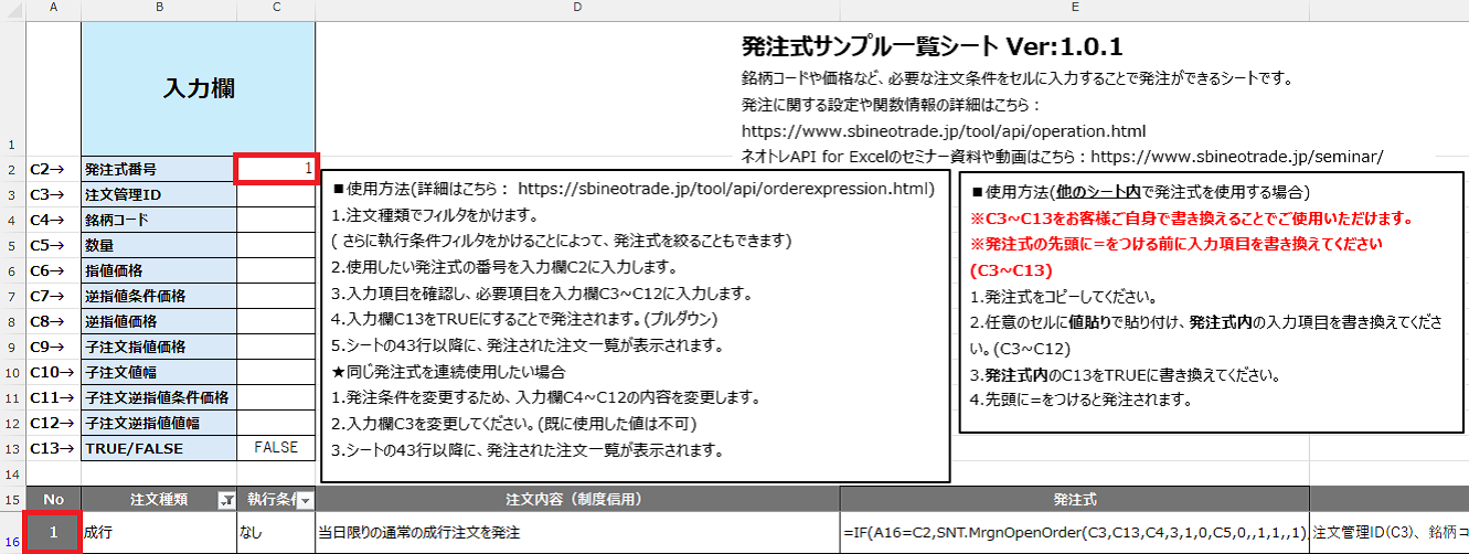 発注式サンプルシート