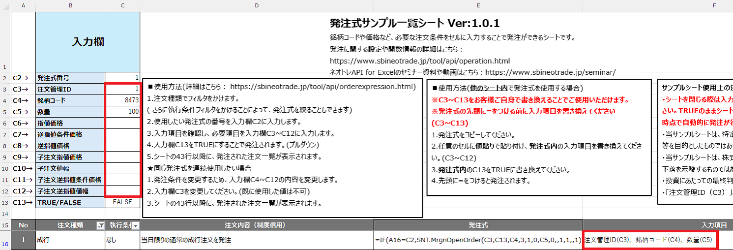 発注式サンプルシート
