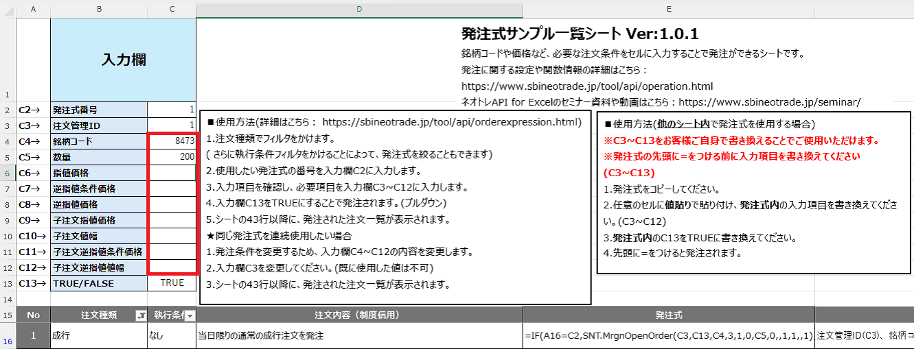 発注式サンプルシート