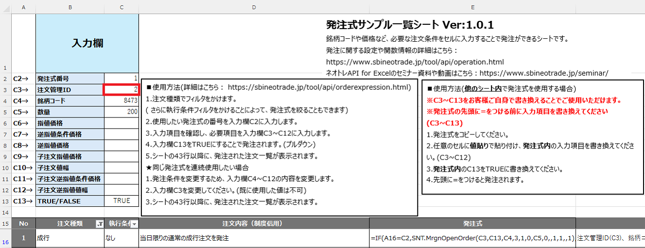 発注式サンプルシート