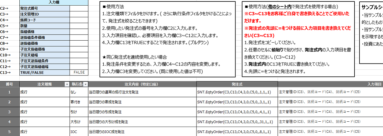 発注式サンプル一覧シート