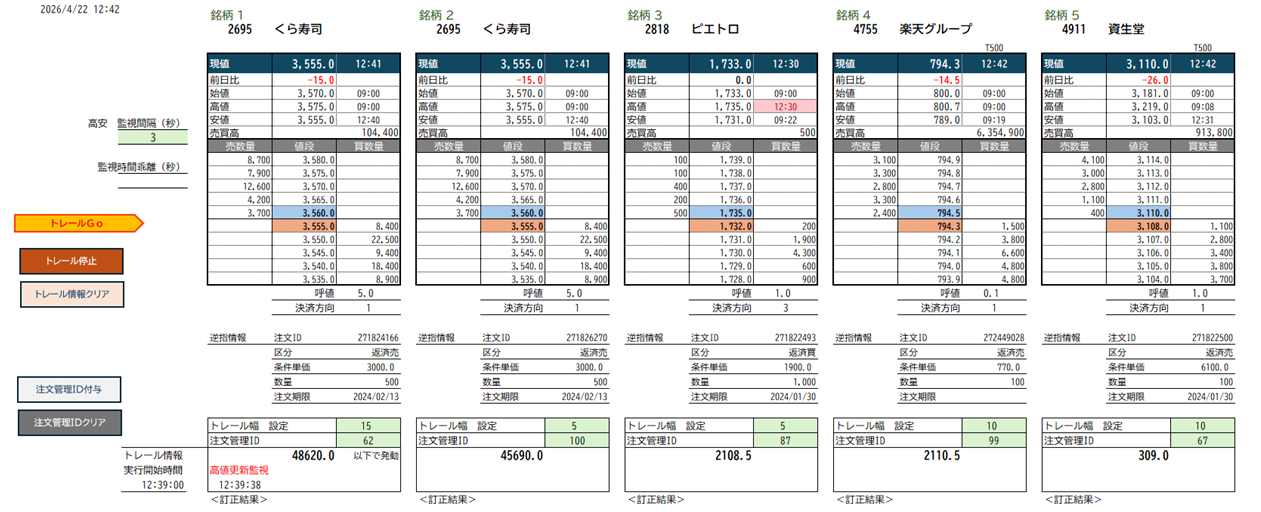 トレール注文サンプル一覧シート