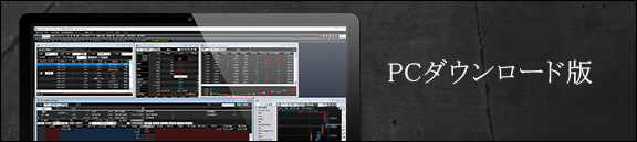 NEOTRADER(PCダウンロード版)