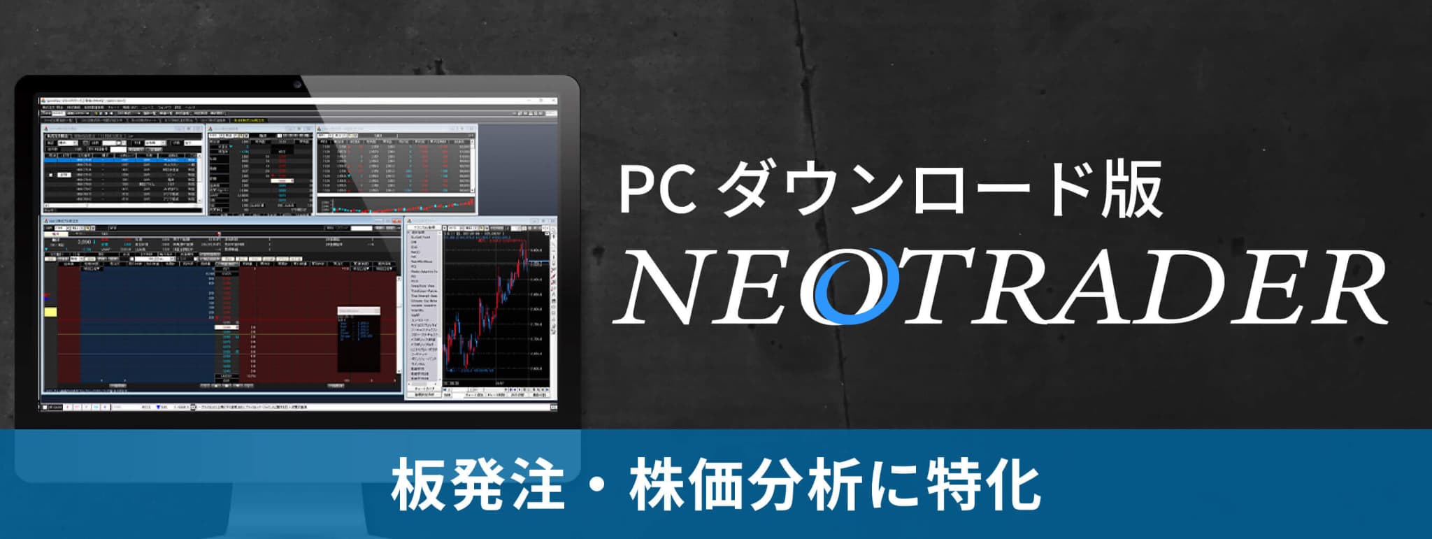 NEOTRADER(PCダウンロード版)