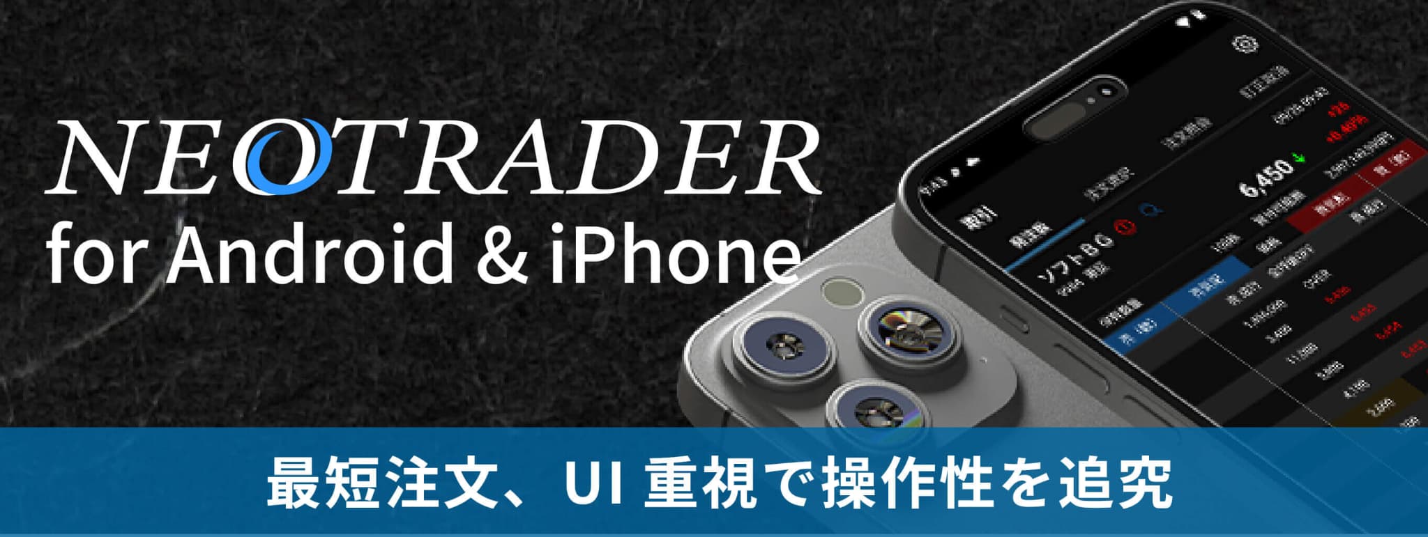 NEOTRADER(スマホ版)