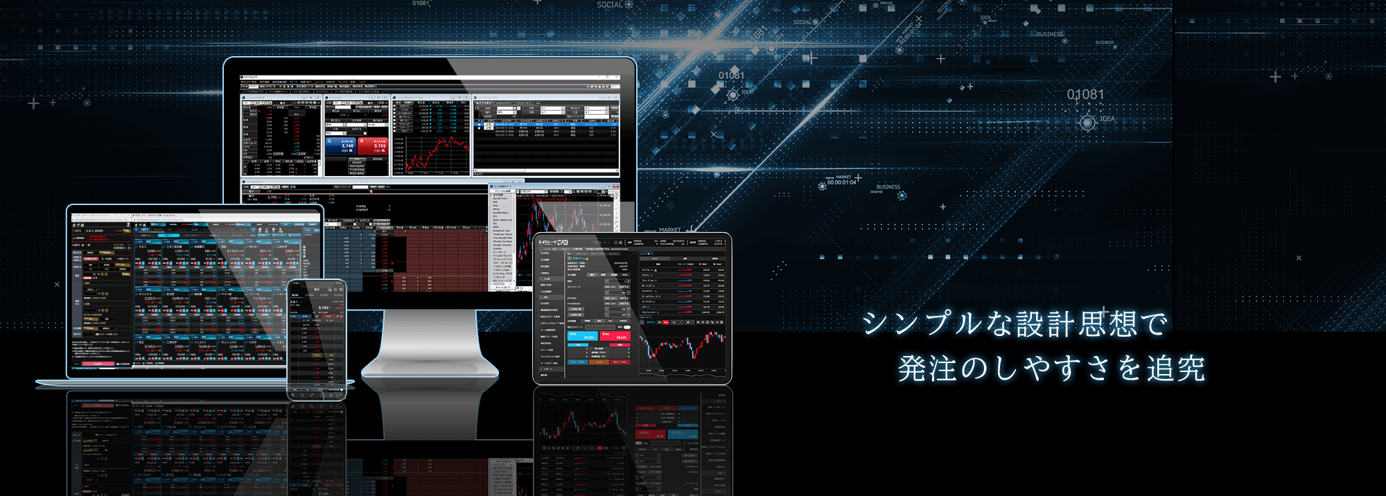 証券取引ツール