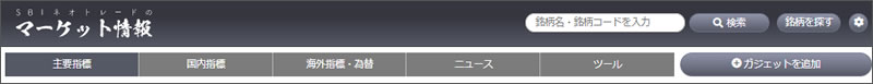 マーケット情報のメニュー