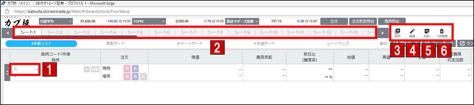 銘柄登録