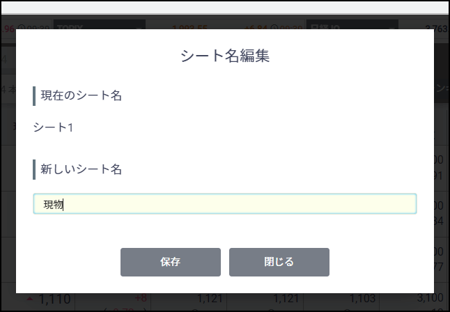 シート名編集