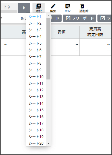 シート選択