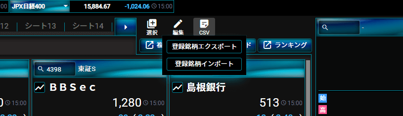 CSV一括銘柄登録機能