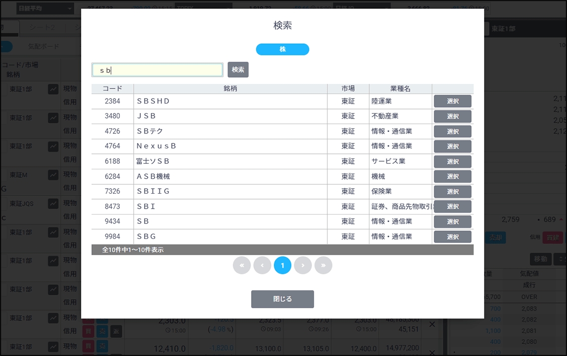 銘柄登録