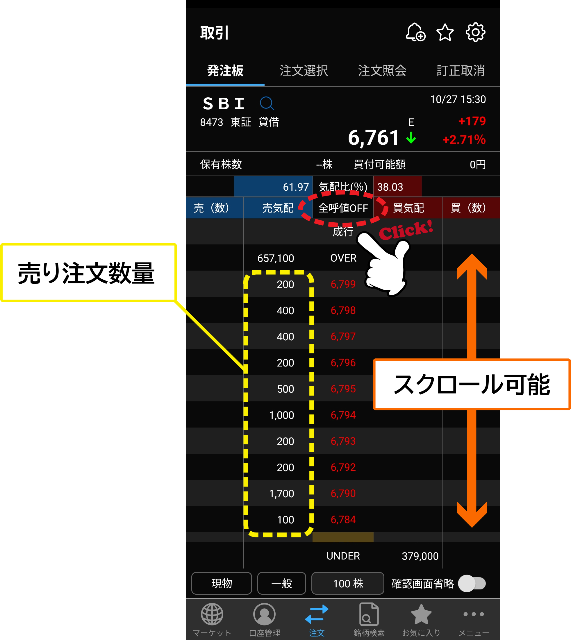 全呼値ON/OFF設定