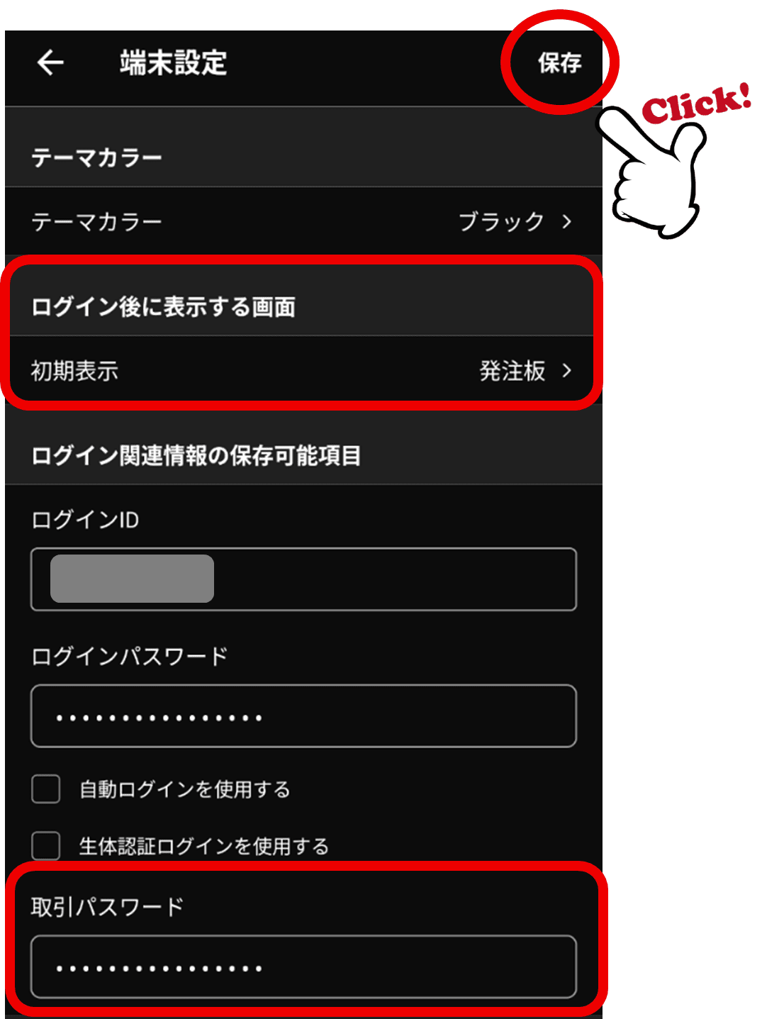 設定手順