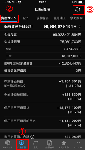 口座管理（資産サマリ・現物保有）