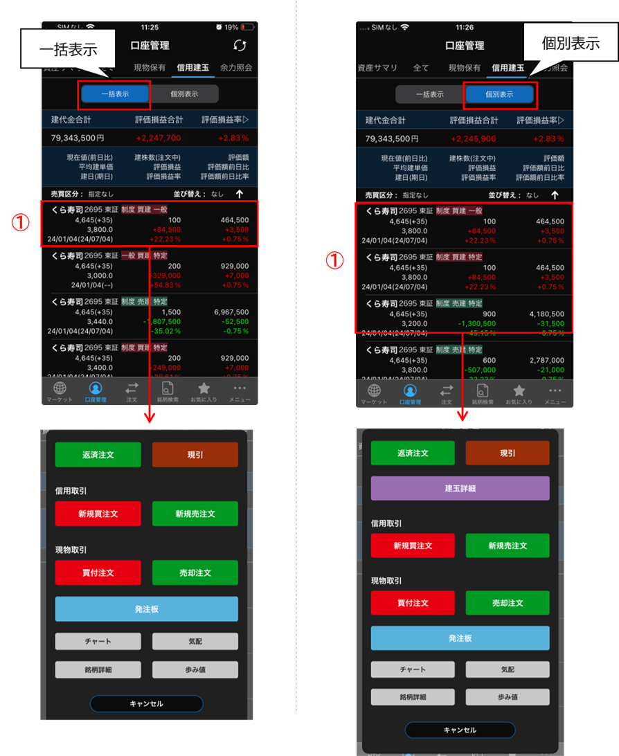 口座管理（信用建玉）